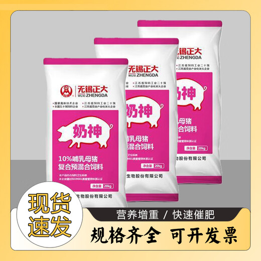 Zhengda Wuxi Zhengda factory direct sales 10% lactating sow premix special feed for good milk and major weaning