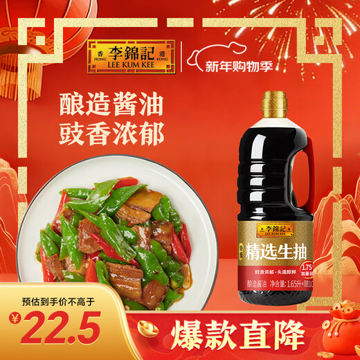 Lee Kum Kee Selected Series Selected Light Soy Sauce 1.75L Special Grade 0 Added Preservatives Brewed Soy Sauce