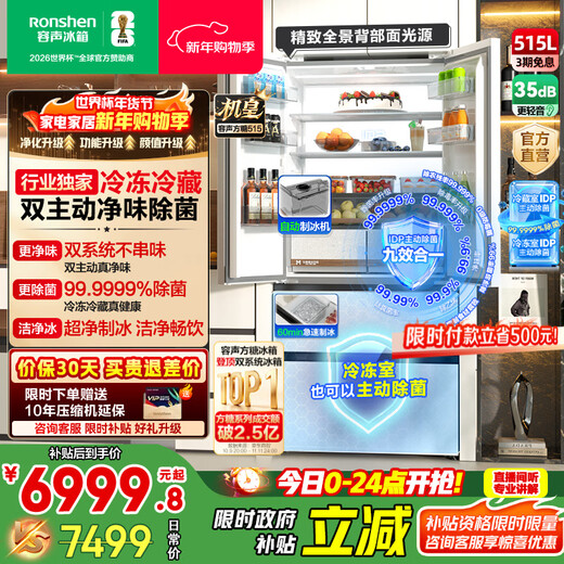 Rongsheng Cube Sugar 515L French style multi-door refrigerator dual system ultra-thin zero-embedded first-level energy efficiency automatic ice making white BCD-515P60FZNAD national subsidy World Cup BCD-515P60FZNAD white national subsidy