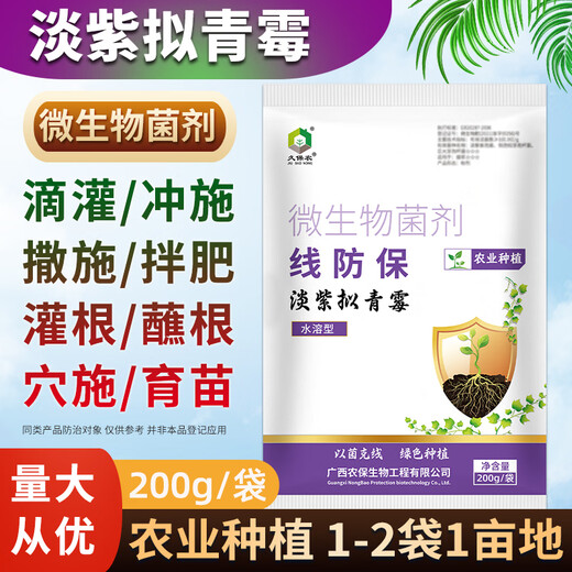 Kubo Nong 200g/package line protection Paecilomyces lilacinus microbial agent reduces root knot damage and promotes root growth 200g