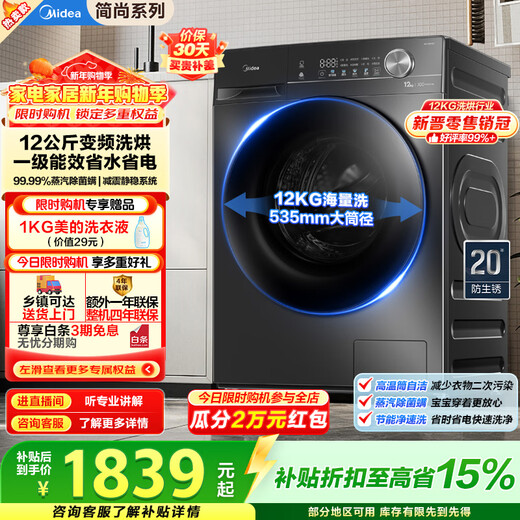 Lavadora de tambor completamente automática con secadora Midea V36T lavadora y secadora doméstica de 12 kg de gran capacidad, esterilización, alto índice de limpieza, eficiencia energética de primera clase, subsidio de reemplazo de motor de conversión de frecuencia MD120V36T lavadora y secadora de 12 kg