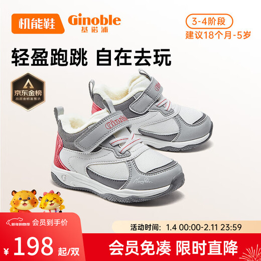 Ginoble children's cotton shoes autumn and winter soft sole toddler shoes 18 months to 5 years old boys and girls functional shoes GW1516 white/grey/red 24 150mm suitable for foot length 146-155mm