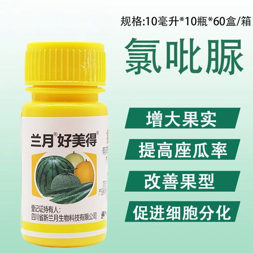 Lanyuehaomeide 0.1% clofenuron, watermelon, cucumber and melon special flower pollination drug, fruit setting and enlarging agent 10ml