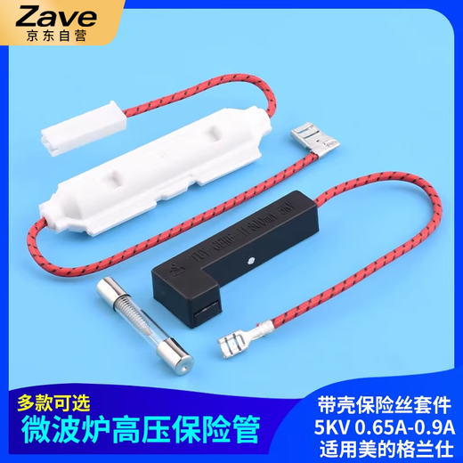 ZAVE Microwave oven high voltage fuse with shell fuse kit 6*40mm 5KV 0.8A with shell kit (all-in-one fuse) suitable for Midea Galanz