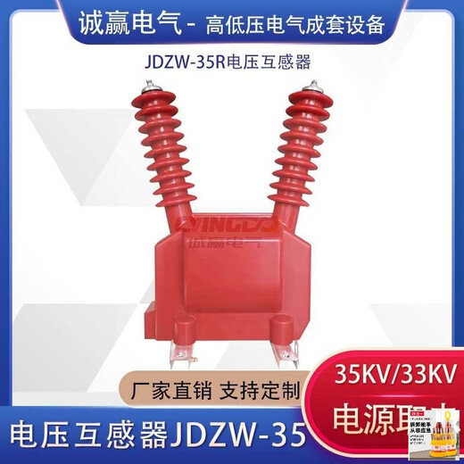 Outdoor 35KV switching power supply JDZW-35R vacuum circuit breaker supporting special power supply 35/0.22 upgrade red 35/0.1/0.22 0.2/3