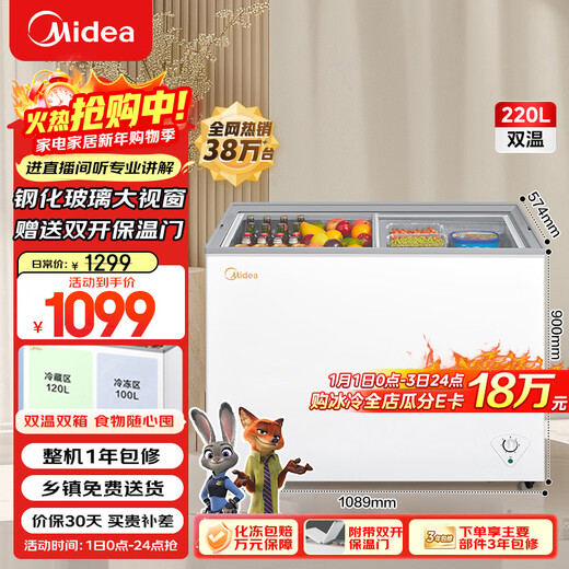 Midea Vitrina congeladora de doble uso para el hogar y la empresa, doble temperatura, 220L, vitrina para helados, congelador de gran capacidad, conservación de frescura, puerta de vidrio, refrigeración y congelación, refrigerador horizontal de doble uso BCD-220VM(E)