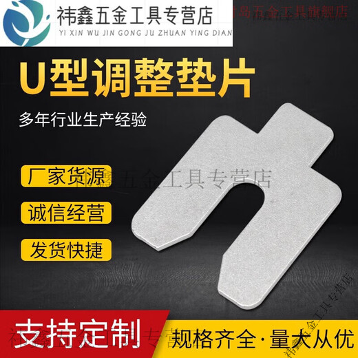 Yangyou U-shaped adjustment pad 304U-shaped bearing adjustment pad thickness 0.02-5mm supports customization and welcomes inquiries. Processing according to drawings