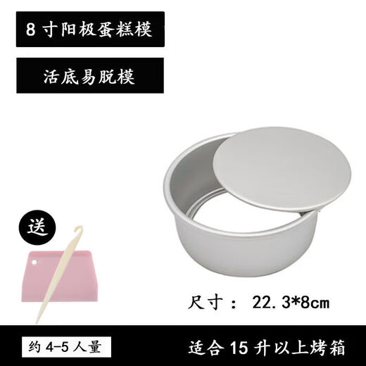 Tuojin 4-inch cake mold live bottom anode carbon steel round non-stick chiffon cake mold oven special mold comes with demoulding, comes with demoulding knife + scraper 4-inch round anode live bottom