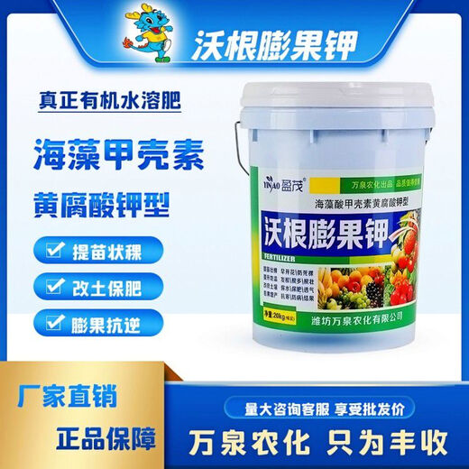 Bucket fertilizer fertilization fish protein water-soluble fertilizer barrel rooting fertilizer high potassium and high calcium mineral amino acid chitin Wogen fruit potassium