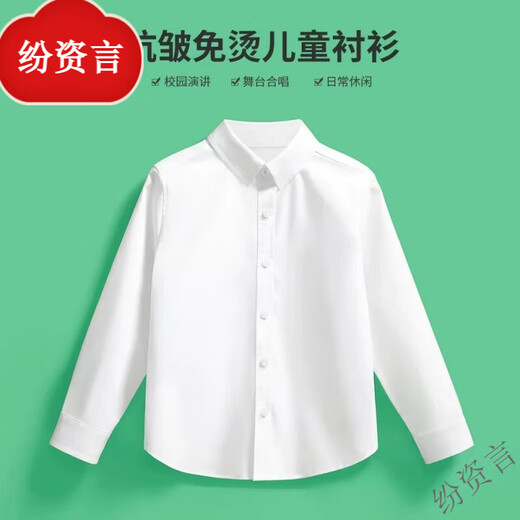 Fenziyan children's white shirt formal wear for primary and secondary school students performance uniforms school uniforms choir dress long-sleeved boys white shirt shirt no-iron standard white 150