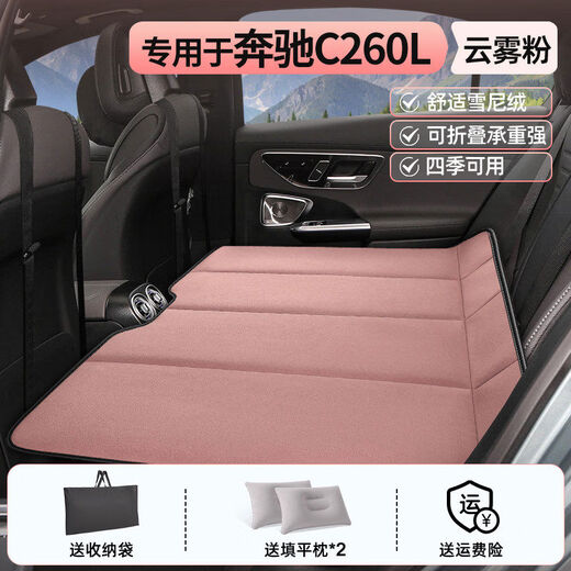 Shantou Lincun is specially used for Mercedes-Benz C260L car rear sleeping mat, car-mounted mattress, rear seat folding children's car sleeping artifact, cloud powder comes with storage bag * 1 + flat pillow * 2, dedicated to Mercedes-Benz C class