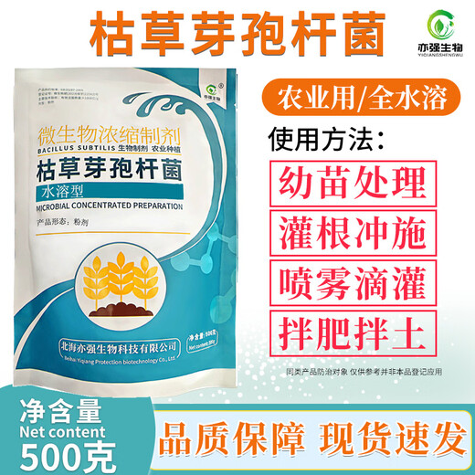 YIQIANGSHENGWU 100 billion/g Bacillus subtilis fully water-soluble microbial agent improves soil and reduces crop damage 500g/pack*20 packs