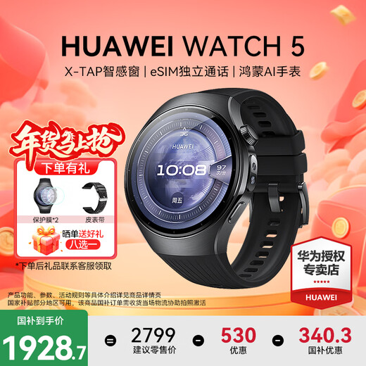 HUAWEI (HUAWEI) consultation and discount WATCH 5 smart watch Hongmeng AI sports eSIM independent call