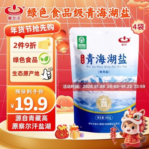Qarhan Qinghai Lake Salt 400g*4 bags, non-iodized green food, no anti-caking agent edible salt