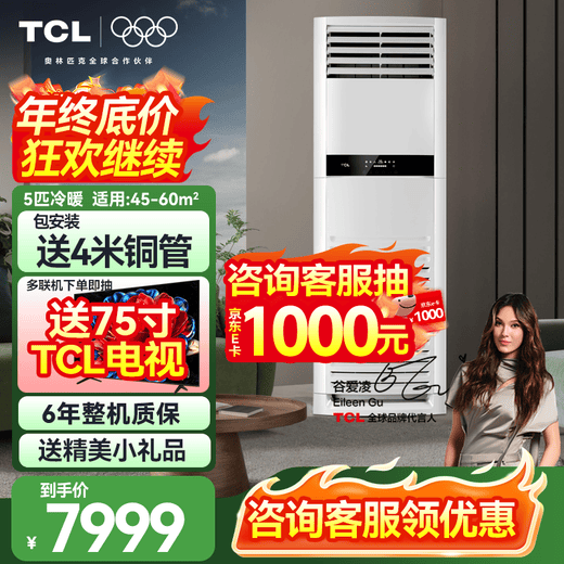 TCL Cabinet Air Conditioner Commercial Air Conditioner 380V Large 5 HP First Level Energy Efficiency/10 HP Second Level Energy Efficiency Variable Frequency Heating Large Space Hall Factory Floor Standing Cabinet Central Air Conditioner Large 5 HP First Level Energy Efficiency Cooling and Heating 380V Installation Includes 4 Meters Copper Pipe