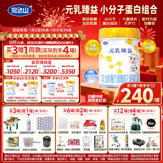 Wandashan New National Standard Yuanruzhenyi Infant Formula Milk Powder 3 Stages 818g (Applicable for 12-36 months)