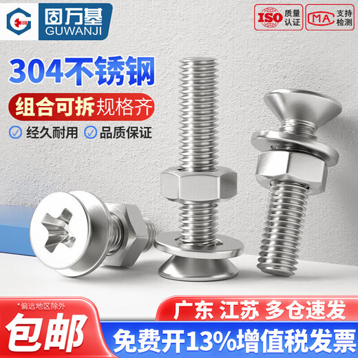 Guwanji 304 stainless steel cross countersunk head screws and nuts set combination flat head screws and bolts national standard M4*60 10 sets