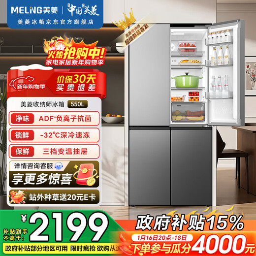 Meiling Storage Division 550L Cross Door Refrigerator Class One Energy Efficiency Dual Frequency Conversion Odor Purifying Antibacterial Intelligent Variable Temperature Frost-Free Large Capacity Xingyu Gray BCD-550WSP9CX National Subsidy