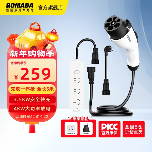 ROMADA charging and discharging gun integrated car-mounted portable 3.5KW new energy vehicle charger is suitable for BYD Geely Wuling Ideal Tesla Yl white CF01 5 meters