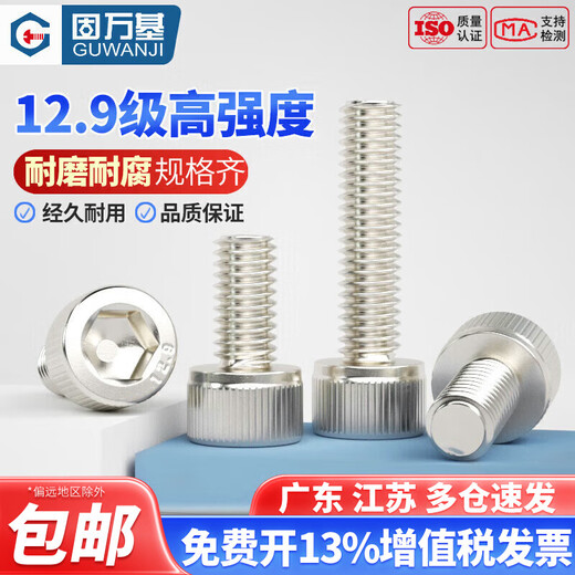 Guwanji grade 12.9 nickel-plated hexagon socket screws, high-strength cup head bolts, HM cylindrical head hexagon socket screws, M5x20 full thread (20 pieces)