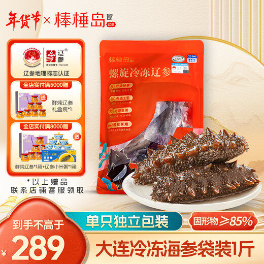 Bangchui Island Dalian Frozen Sea Cucumber 1 Jin Jin is equal to 0.5 kg 10-12 pieces Solids 85% No-soak Sea Cucumbers Not Ready to Eat Bagged