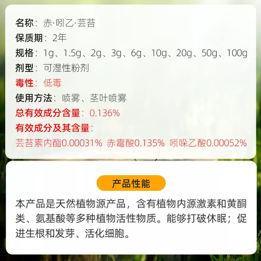 Bihuchi Inyi Brassica vegetable and flower antidote to damage, increase production, activate cells, plant growth regulator 2g*10 bags