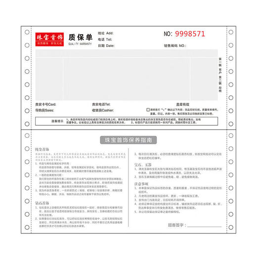 Shantou Lincun Jewelry Sales Order Customized Printing Warranty Certificate Gold and Silver Jewelry Store Cashier Receipt Machine Punch Two-Party Ticket Voucher Upgraded Two-Party 00 Copies - Free Software