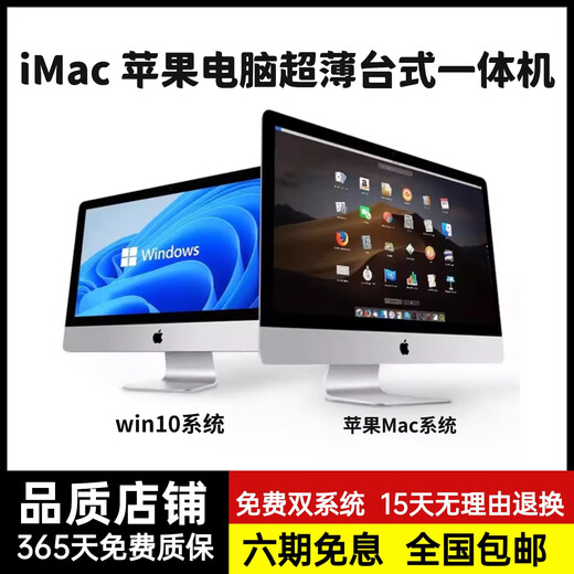 Apple/iMac 15-day free trial, one-year warranty, Apple computer desktop ultra-thin all-in-one 21.5-inch front desk office cashier 27-inch business office design editing game ready to ship + SF Express + free installation of dual systems Office entertainment 21-inch DY2 quad-core i5 seventh generation 8+512-4K 95% new