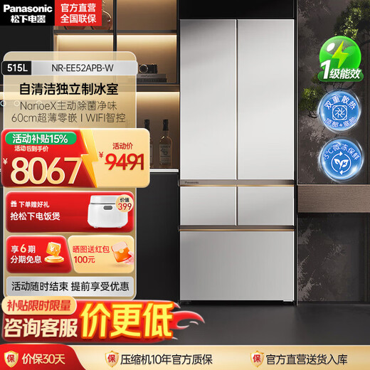 Panasonic's new subsidy White Moonlight 2.0 five-door refrigerator 515 French multi-door household ultra-thin zero-embedded frost-free automatic ice making first-level energy efficiency NR-EE52APB-W White Moonlight French 5-door | Nanoyi sterilization and odor + APP intelligent control