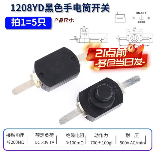 Zejie Highlight Flashlight Switch SMD/Plug-in Push Button Power Switch Switch Accessories Ultra-Thin Self-Locking 1208YD Black Flashlight Switch (5 pieces)