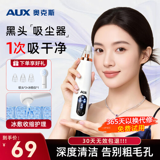 AUX blackhead extractor, blackhead remover for men and women, facial blackhead extractor, acne pore cleaner, blackhead remover, cleansing beauty instrument, vacuum adsorption rechargeable blackhead instrument, holiday gift, rechargeable blackhead instrument