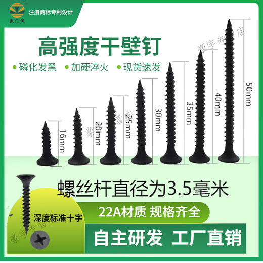 He Jiangong black dry wall screws self-tapping screws gypsum board screws light steel keel wood screws cross screws M3.5 3.5x16 (1Jin Jin is equal to 0.5kg x20 boxes) whole box