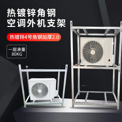 Suitable for air-conditioning outdoor unit bracket 1 hp 1.5 hp 2 hp 3 universal double-layer three-layer thickened floor stand assembled custom product 40 angle steel thickened 2.3 universal three-layer rack