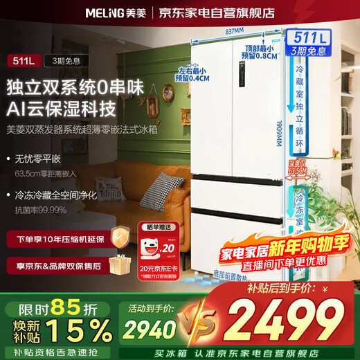MeiLing worry-free built-in refrigerator 511 liter French door multi-door household ultra-thin zero built-in dual system dual cycle first-level energy efficiency air-cooled frost-free BCD-511WP9CZX