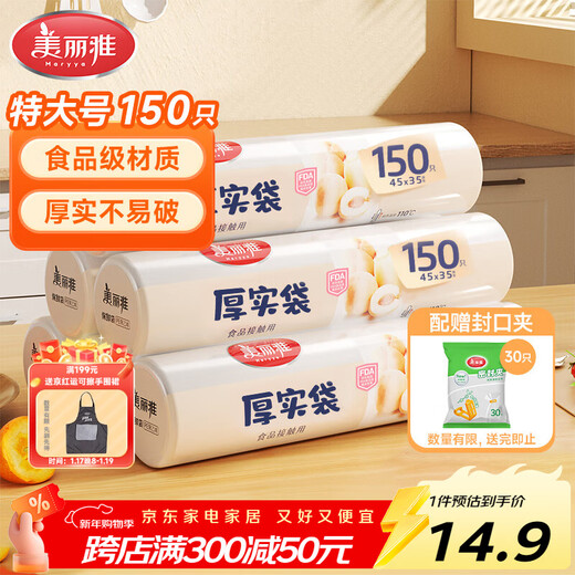 Meliya household food-grade fresh-keeping bags extra large 35*45cm 150 thick packaging bags with rolled plastic bags