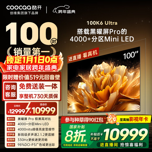 Cookaa 100K6 Ultra Skyworth TV 100-inch flagship obsidian Pro 4048 partition Mini LED state-subsidized LCD TV larger than 98 Max100P8F