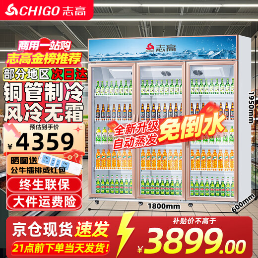 Chigo display cabinet refrigerated large-capacity beverage cabinet freezer commercial fresh-keeping cabinet supermarket glass door refrigerator vertical beer cabinet large three-door aluminum alloy 1300L air-cooled, frost-free, no need to pour water, first-level energy saving 30%
