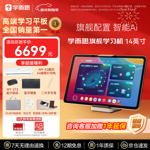 Xueersi second-generation flagship learning machine supports deepseek, Precision Learning Pro, nine chapters of large models, middle school and primary school students, learning tablet, tutoring machine, ultra-large screen + large memory, 14 inches (12+512G)
