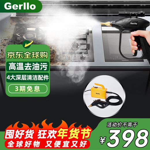 Gerllo German high-temperature steam cleaner high-pressure handheld kitchen fume cleaning machine disinfection, sterilization and degreasing professional cleaning model SE550