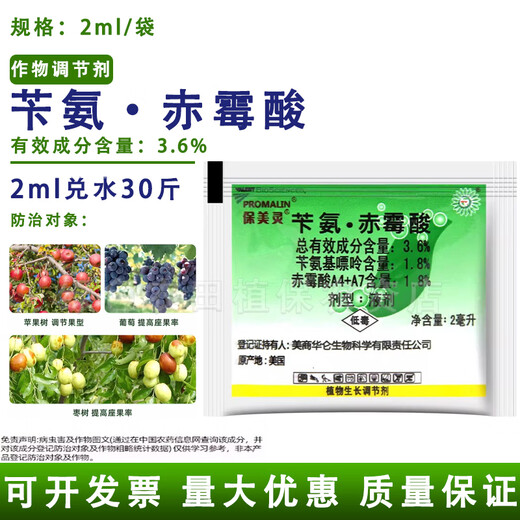 Premarin American Hualun gibberellic acid fruit tree grape strawberry expansion agent elongation agent growth agent regulator pesticide 2ml/bag