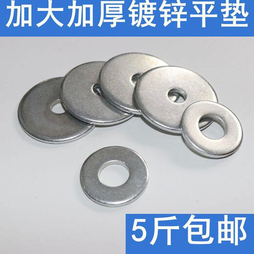 Galvanized flat washer enlarged and thickened flat washer gasket M3M4M5M6M8M10M12M14M16M18M20 3*10*0 points 85Jin Jin is equal to 0.5 kg, about 6000 pieces