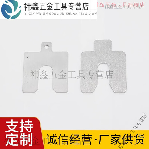 Yangyou U-shaped adjustment pad 304U-shaped bearing adjustment pad thickness 0.02-5mm supports customization and welcomes inquiries. Processing according to drawings