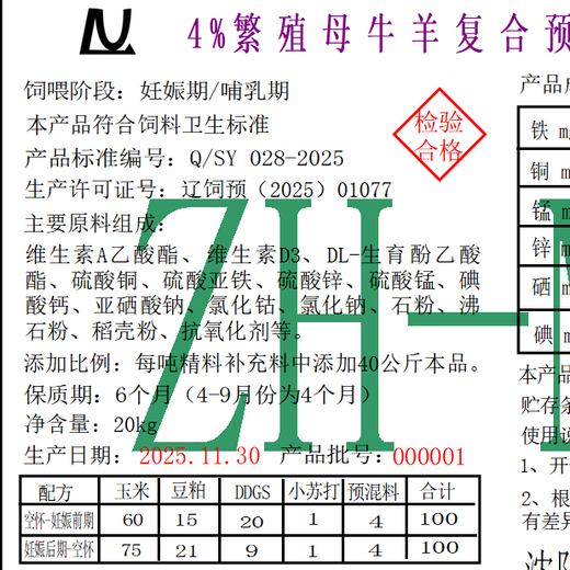 Zhenghe feed-4% compound premixed feed for breeding cows and sheep 20kg
