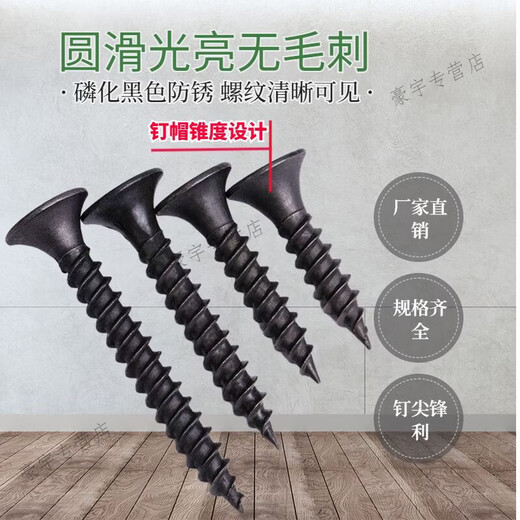 He Jiangong black dry wall screws self-tapping screws gypsum board screws light steel keel wood screws cross screws M3.5 3.5x16 (1Jin Jin is equal to 0.5kg x20 boxes) whole box