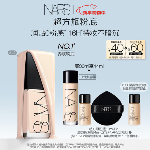 The only official NARS super square bottle liquid foundation L2 30ml, long-lasting makeup, non-stick powder, dry skin New Year gift