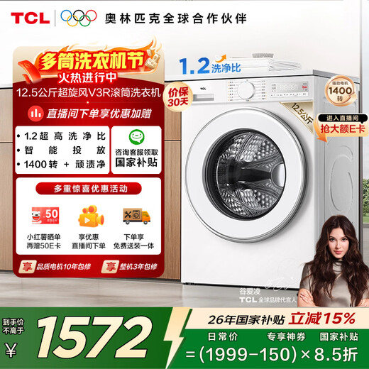 TCL Super Cyclone V3R Max Drum Single Wash 12.5KG Large Capacity Intelligent Disposal Washing Machine Fully Automatic Home National Subsidy Trade-In G125V3R-BI