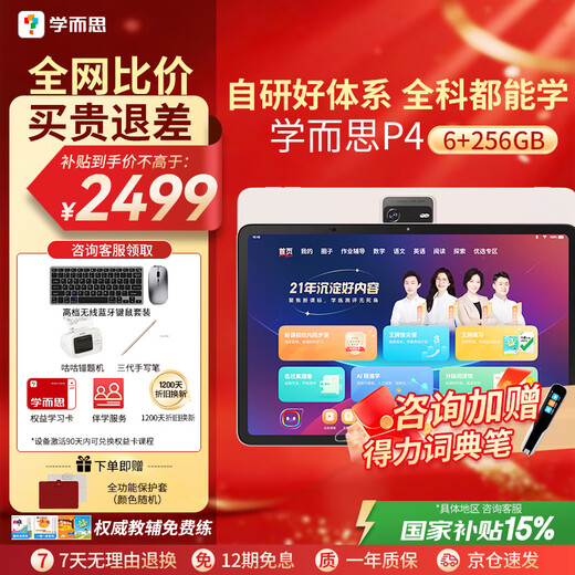 Xueersi learning machine P4 S4 T4 pro2026 heavy new product eye protection large screen new generation new curriculum standard full school period primary school high school enlightenment school synchronization nine chapters large model P4 learning machine 12.1 inches 6+256G