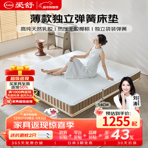 Aishu dünne Federkernmatratze, 12 cm dick, Kokospalme, Naturlatex-Matratze, 1,8 x 2 Meter hoch, Kastenbett, besonderes Zuhause, Xingmian E-Typ | mäßige Härte 14 cm 1350 * 2000