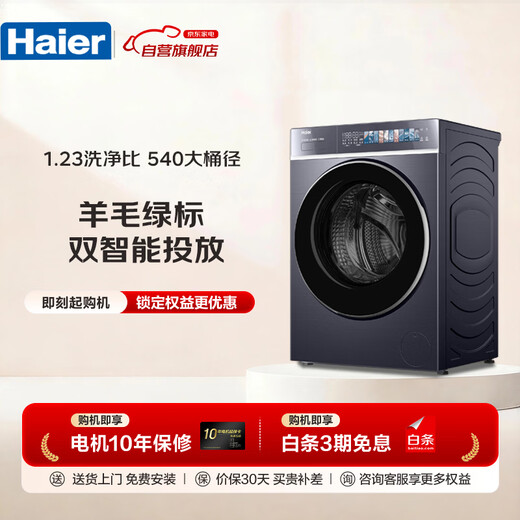 Haier Yunxi 4.0 drum washing machine 10kg fully automatic 503 ultra-thin flat-mounted dual smart throw 540 large tube essence washing mall same model XQG100-SDE588BU1