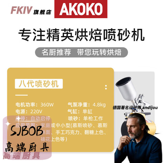 SJBOB French Sandblasting Machine AKOKO Airbrush Baking Pastry Mousse Sandblasting Machine Color Spraying Skillfully Flagship Silver Pot-Package 2